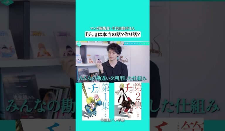 『チ。』は本当の話？フィクション？作品が持つ構造が読者に与える影響とは🌏#漫画 #チ #チ地球の運動について #アニメ #anime #地動説 #サカナクション #ヨルシカ