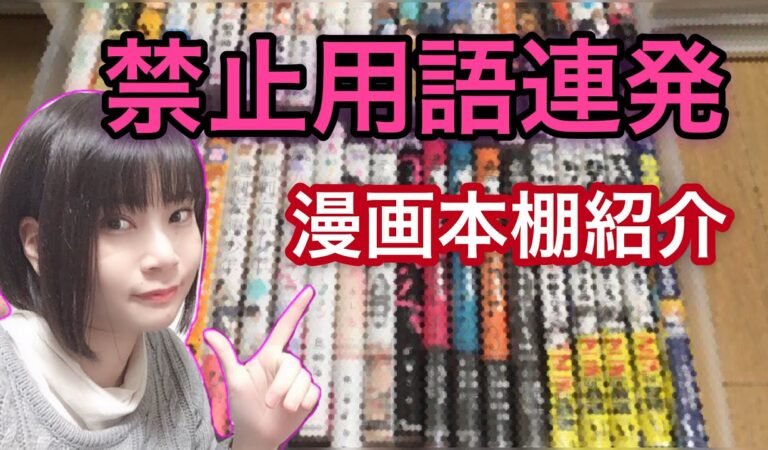 【BL本初公開】漫画本棚紹介してみるよ。