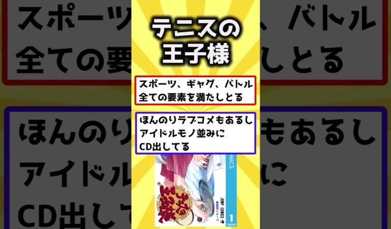 【2ch有益スレ】スポーツ漫画の最高傑作挙げてけw #shorts