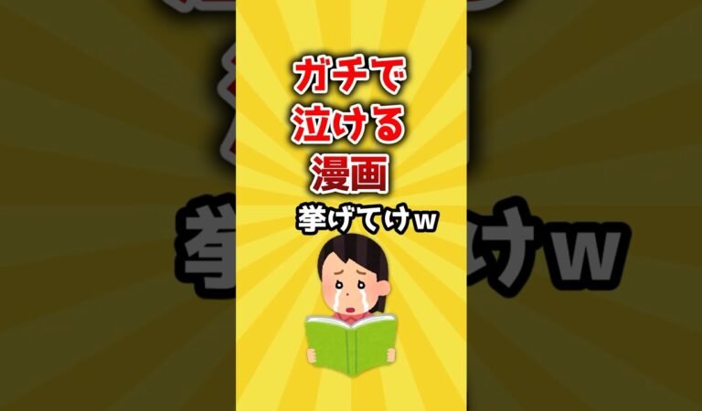 【2ch有益スレ】ガチで泣ける漫画挙げてけｗ