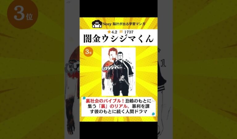 ヤダちょっとダークね・・でも止まらない漫画ランキング #学習漫画　#おすすめ漫画　 #マンガ紹介