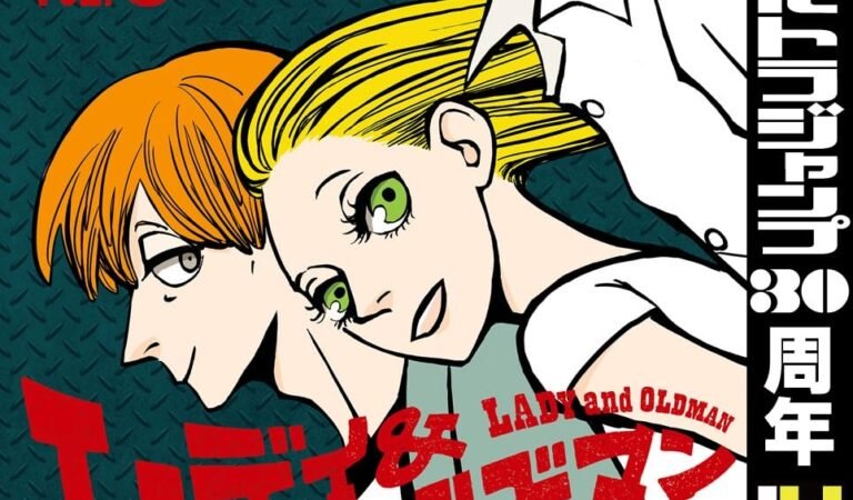 レディ＆オールドマン 3 (ヤングジャンプコミックスDIGITAL)