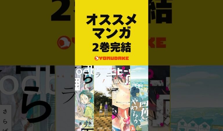 【2巻完結】オススメ漫画4作品紹介 #マンガ紹介 #漫画 #短編漫画