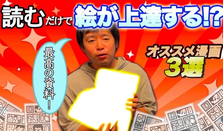 【オススメ漫画】読むだけで絵が上手くなる漫画紹介【３選】