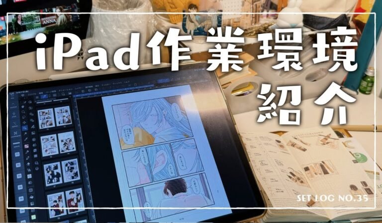 【マンガ描き】iPad作業環境紹介【元アナログ絵師】