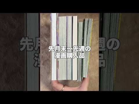 アニメイトなど漫画購入品を爆速で紹介するぞい📗 #shorts
