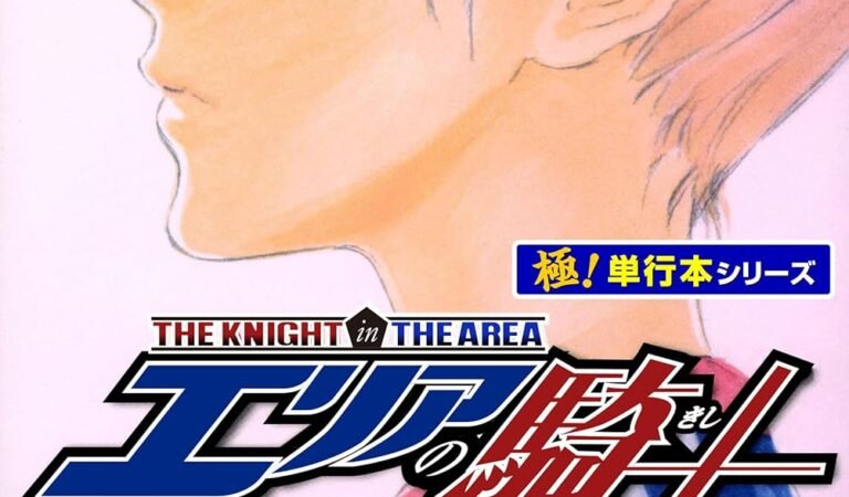 エリアの騎士【極！単行本シリーズ】49巻