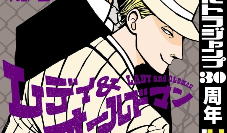 レディ＆オールドマン 4 (ヤングジャンプコミックスDIGITAL)