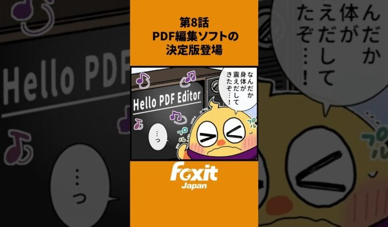 PDFソフトの使い方紹介マンガ #PDF #PDF編集 #PDF作成 #PDFソフト #PDF使い方 #PDF結合 #ITreview #レビュー  #漫画 #4コマ漫画 #マンガ #shorts