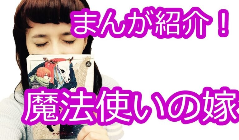 大釜ケリーの漫画紹介 vol.1〜 魔法使いの嫁 〜