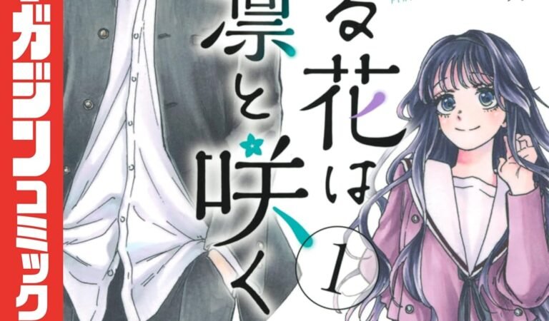 薫る花は凛と咲く（１） (マガジンポケットコミックス)