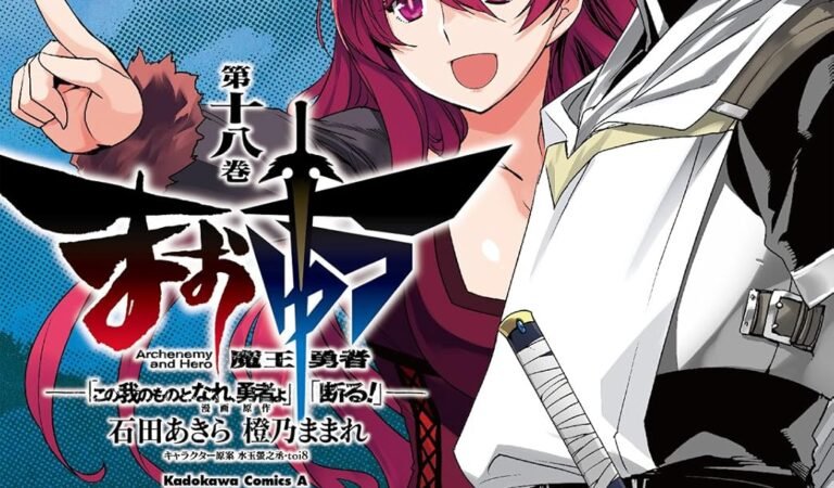 まおゆう魔王勇者　「この我のものとなれ、勇者よ」「断る！」(18) (角川コミックス・エース)