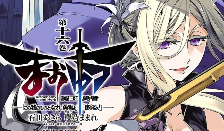 まおゆう魔王勇者　「この我のものとなれ、勇者よ」「断る！」(16) (角川コミックス・エース)