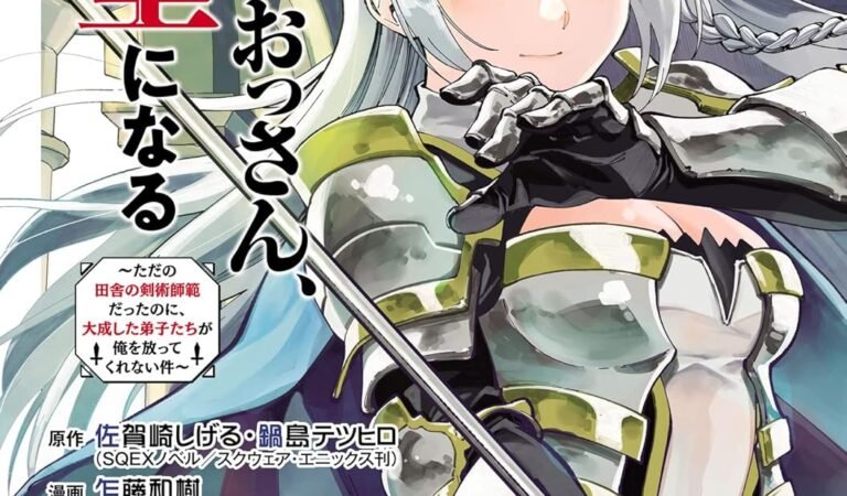片田舎のおっさん、剣聖になる～ただの田舎の剣術師範だったのに、大成した弟子たちが俺を放ってくれない件～　3 (ヤングチャンピオン・コミックス)