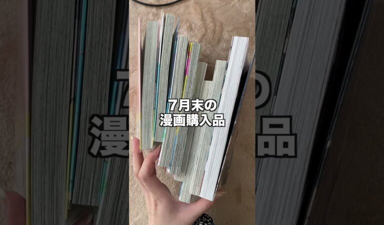 アニメイト漫画購入品を爆速で紹介するぞい📕 #shorts
