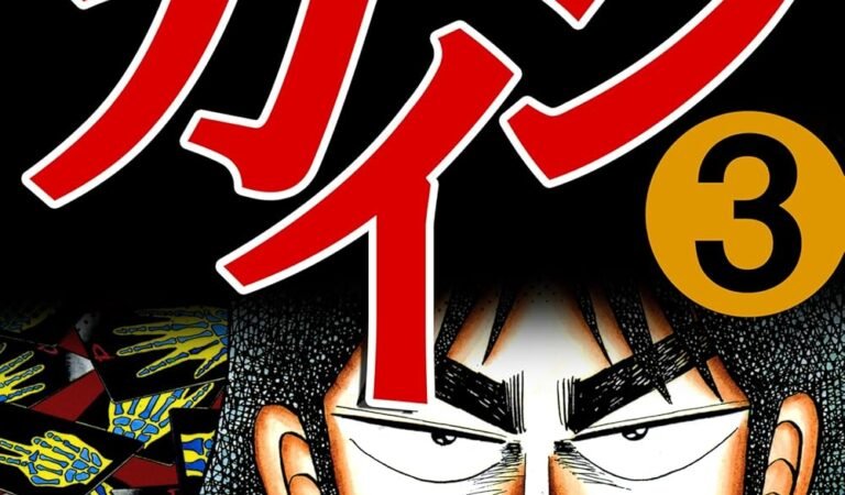 賭博黙示録 カイジ　３