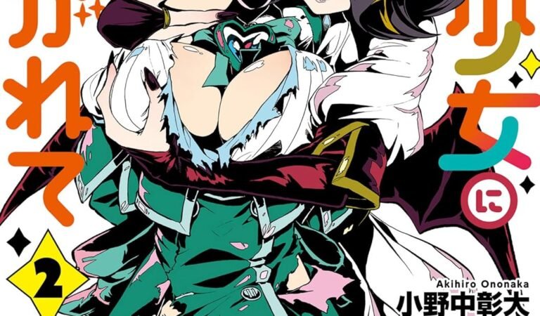 魔法少女にあこがれて (2) (バンブーコミックス)