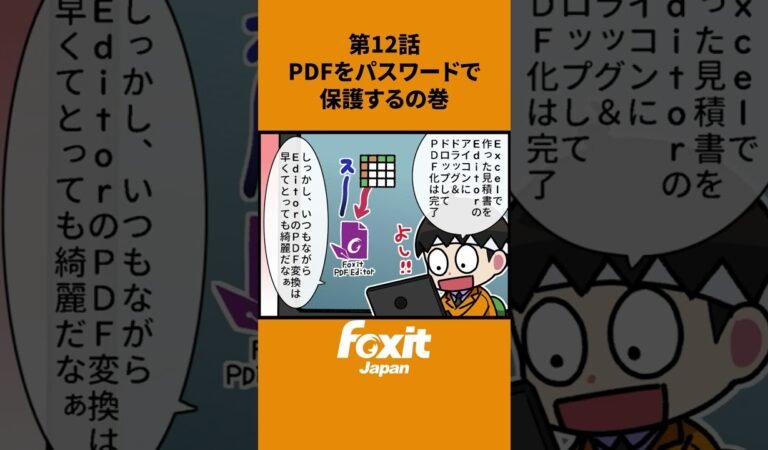 PDFソフトの使い方紹介マンガ　#PDF #PDF編集 #PDF作成 #PDFソフト #PDF使い方 #PDF結合 #foxit #shorts #レビュー #レンガ #漫画 #4コマ漫画 #マンガ
