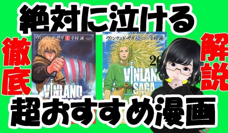 【おすすめ漫画】絶対泣ける！傷ついた人々の再生物語『ヴィンランド・サガ』【徹底解説】