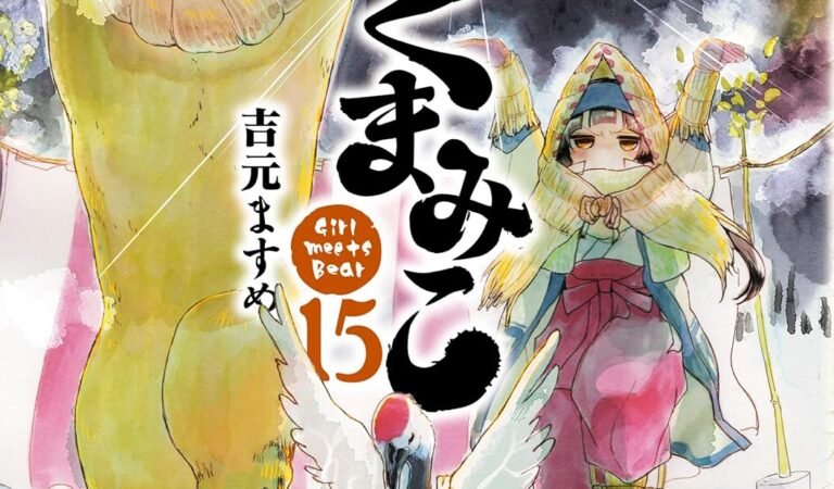 くまみこ 15 (MFコミックス　フラッパーシリーズ)