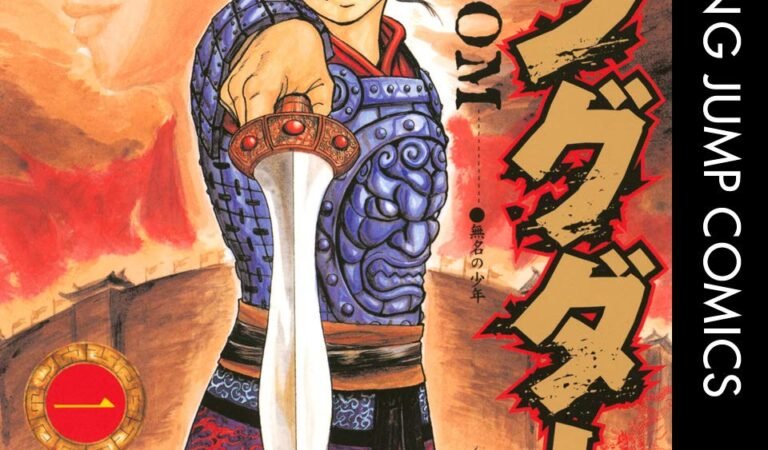 キングダム 1 (ヤングジャンプコミックスDIGITAL)