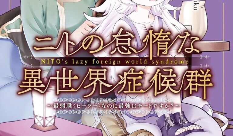 ニトの怠惰な異世界症候群 ～最弱職＜ヒーラー＞なのに最強はチートですか？～ 3 (MFC)