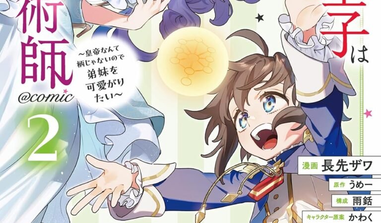 不遇皇子は天才錬金術師～皇帝なんて柄じゃないので弟妹を可愛がりたい～@COMIC 第2巻 (コロナ・コミックス)