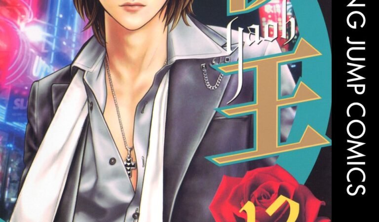 夜王 12 (ヤングジャンプコミックスDIGITAL)