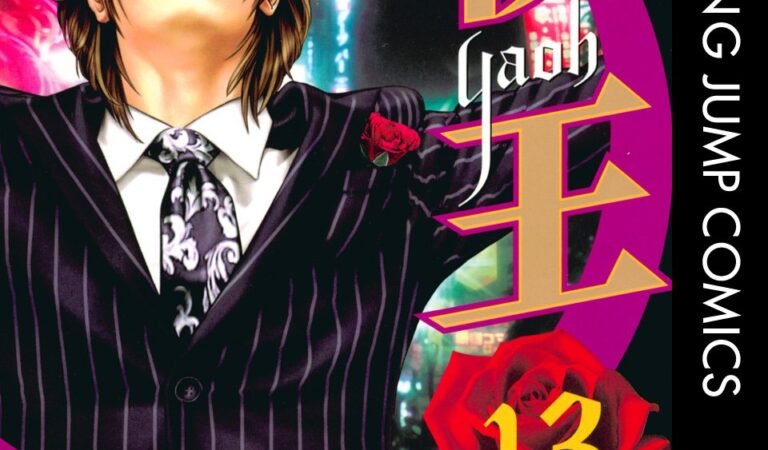 夜王 13 (ヤングジャンプコミックスDIGITAL)