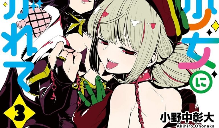 魔法少女にあこがれて (3) (バンブーコミックス)