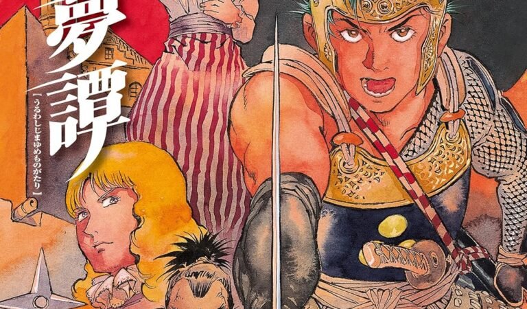 麗島夢譚(1) (RYU COMICS)