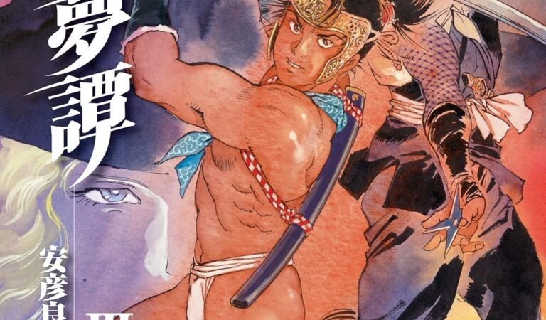 麗島夢譚(3) (RYU COMICS)