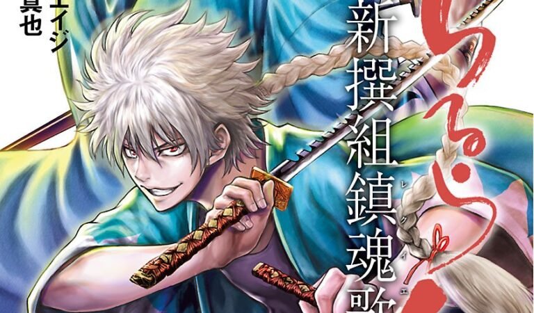 ちるらん 新撰組鎮魂歌 ４巻 (ゼノンコミックス)