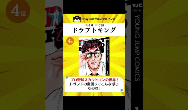 【2024年】確実に流行ってしまう漫画ランキング #学習漫画　#おすすめ漫画　 #マンガ紹介