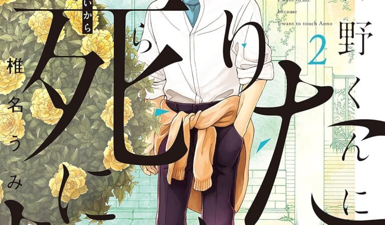 青野くんに触りたいから死にたい（２） (アフタヌーンコミックス)