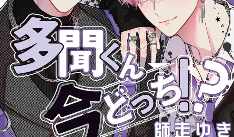 多聞くん今どっち！？【通常版】 8 (花とゆめコミックス)