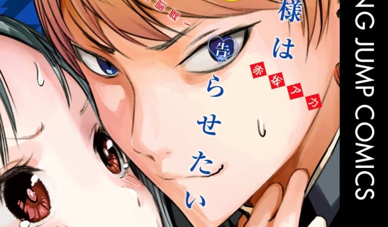 かぐや様は告らせたい～天才たちの恋愛頭脳戦～ 5 (ヤングジャンプコミックスDIGITAL)