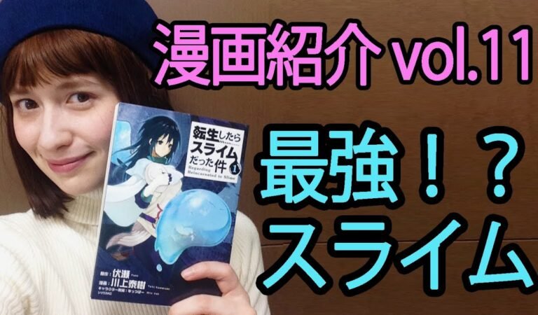大釜ケリーのおすすめ漫画紹介 vol.11  〜 転生したらスライムだった件 〜
