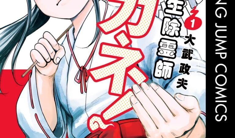 女子高生除霊師アカネ！ 1 (ヤングジャンプコミックスDIGITAL)