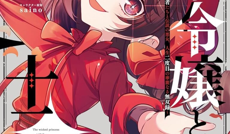 悪の令嬢と十二の瞳 1　～最強従者たちと伝説の悪女、人生二度目の華麗なる無双録～ 悪の令嬢と十二の瞳　～最強従者たちと伝説の悪女、人生二度目の華麗なる無双録～ (ガルドコミックス)