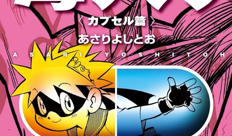 あさりよしとお短篇集 毒入り＜カプセル篇＞ (RYU COMICS)