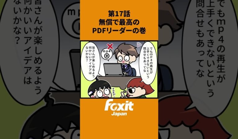 PDFソフトの使い方紹介マンガ #PDF #PDF編集 #PDF作成 #PDFソフト #PDF使い方 #ペーパレス #pdfreader #レビュー #漫画 #4コマ漫画 #mp4 #pdfリーダー