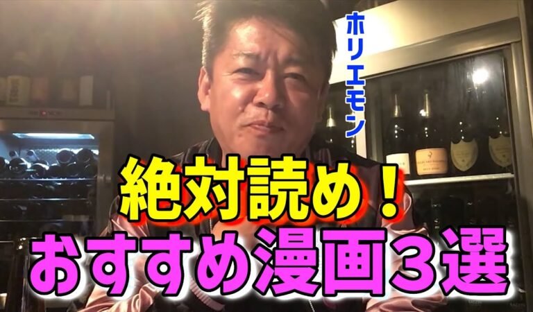【ホリエモン】読まなきゃ損！おすすめマンガ3選【面白い漫画 正月やすみ 堀江貴文 切り抜き 長期休暇】