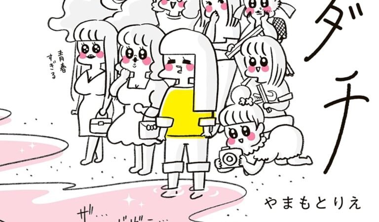 うちらはマブダチ【電子特典付き】 (コミックエッセイ)