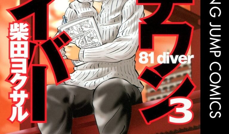 ハチワンダイバー 3 (ヤングジャンプコミックスDIGITAL)