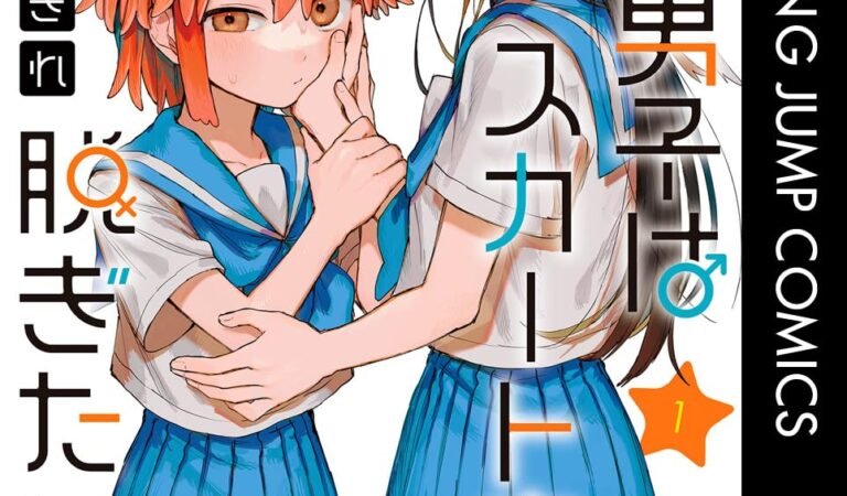 女装男子はスカートを脱ぎたい！ 1 (ヤングジャンプコミックスDIGITAL)
