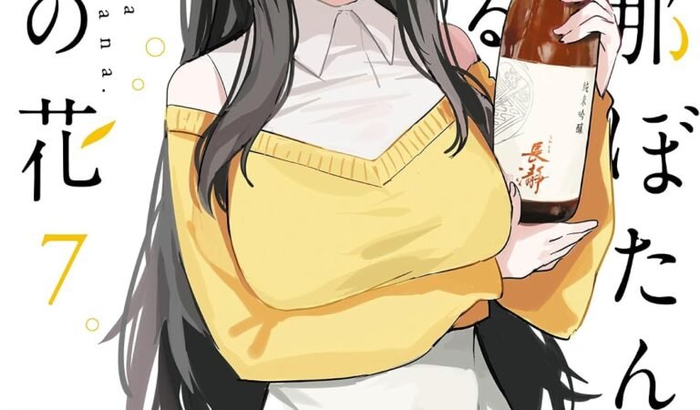 上伊那ぼたん、酔へる姿は百合の花　7 (ヤングチャンピオン・コミックス)