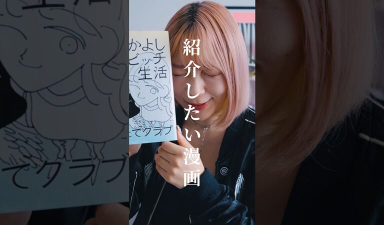おすすめの漫画！これはぜひ読んでみてほしい…🤭❤️‍🔥 #shorts #short #辻愛沙子 #おすすめ #漫画 #本