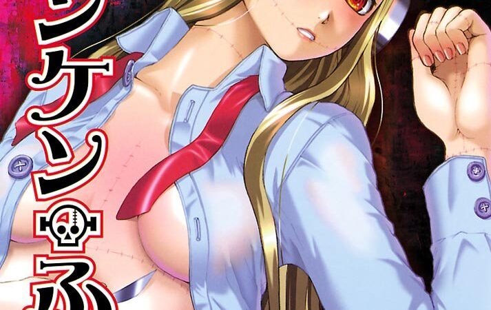 フランケン・ふらん　1 (チャンピオンREDコミックス)