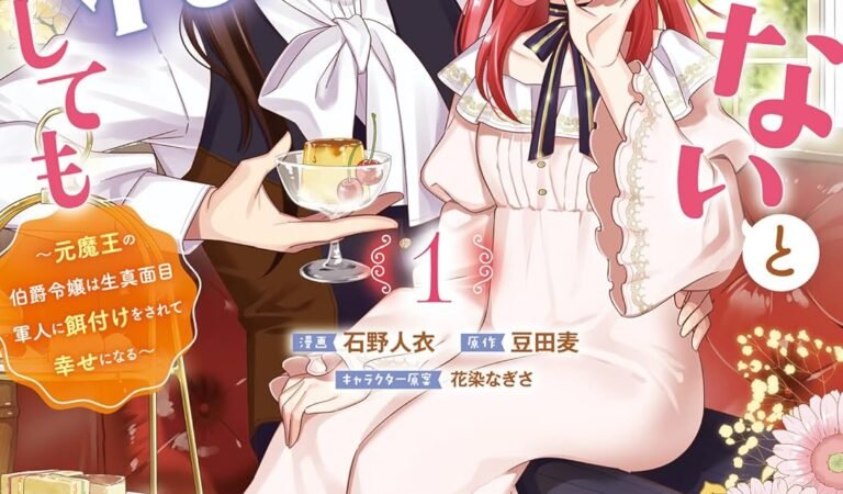 愛さないといわれましても ～元魔王の伯爵令嬢は生真面目軍人に餌付けをされて幸せになる～（コミック） ： 1 (モンスターコミックスｆ)